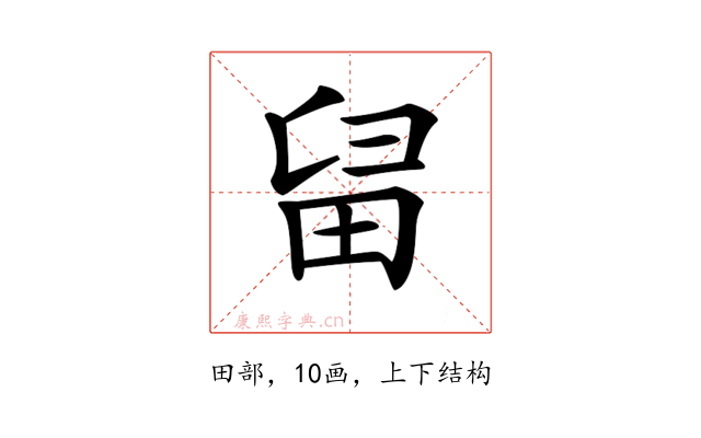 𤱚