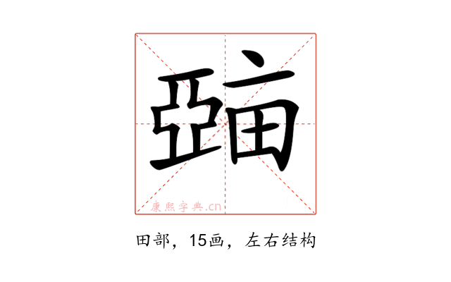 𤲾