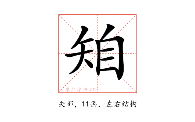𥏆