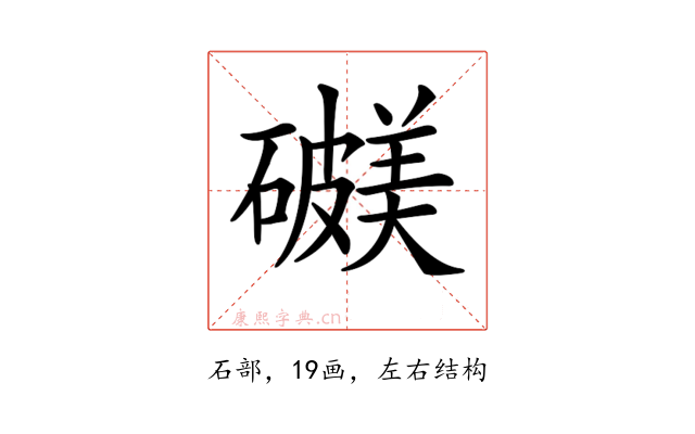 𥖺