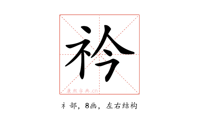 𥘞