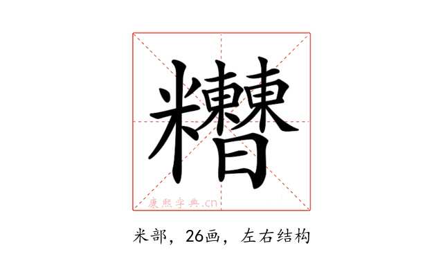 𥽾