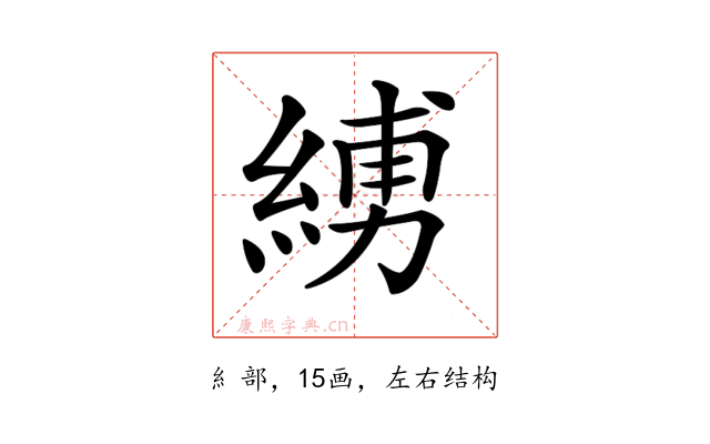 𦂪