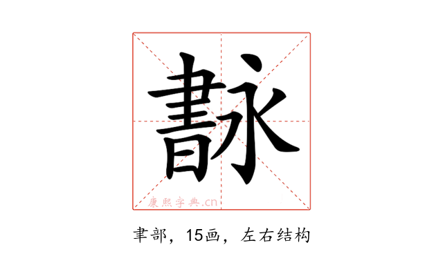 𦘢