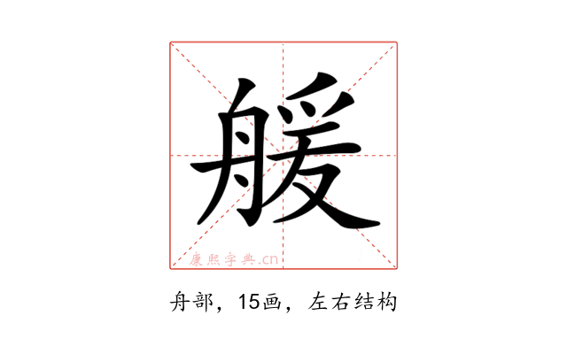 𦩮