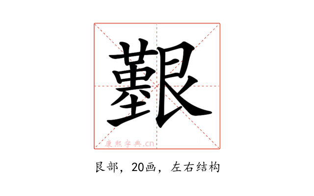 𦫒