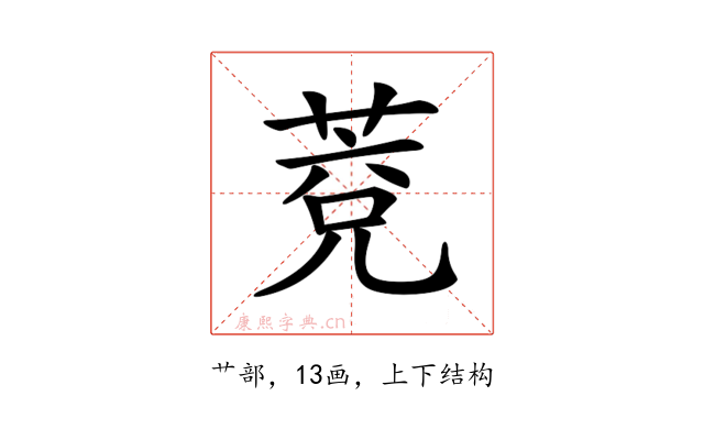 𦳆