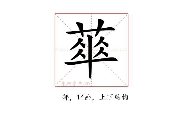 𦶎