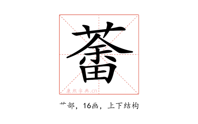 𦼞