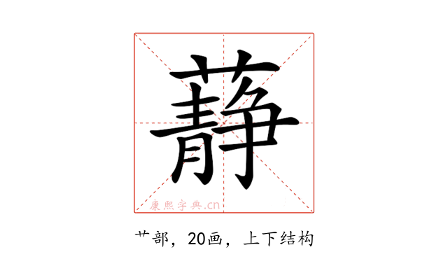 𧂮