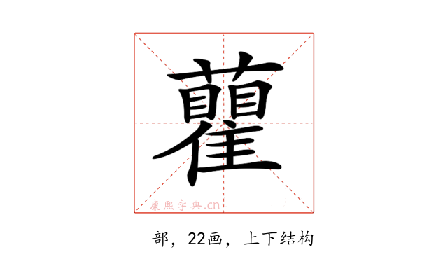 𧄒