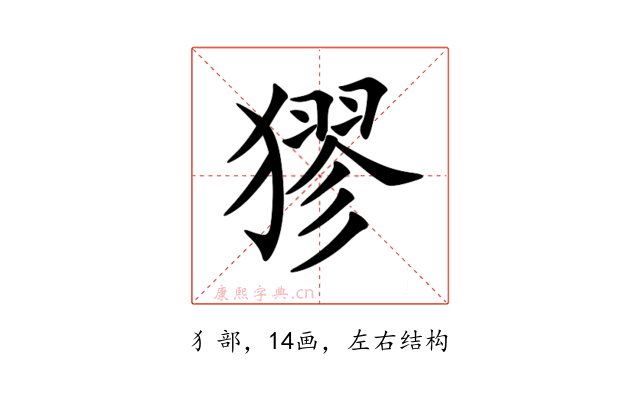 㺒