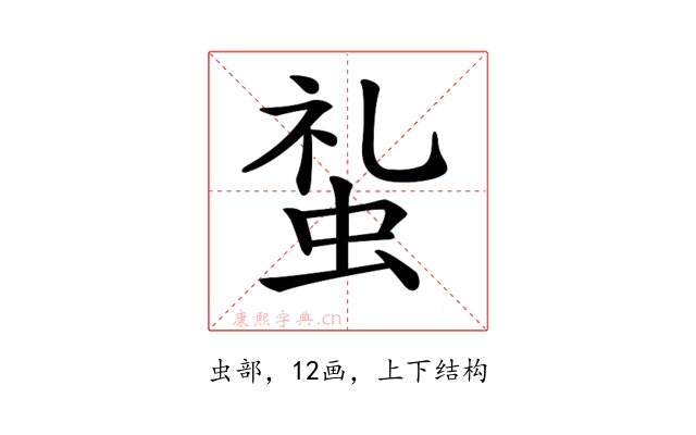 𧊢