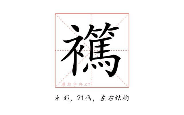 𧞶