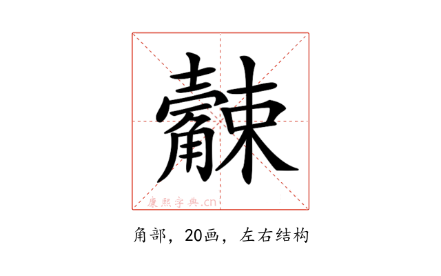 𧥆