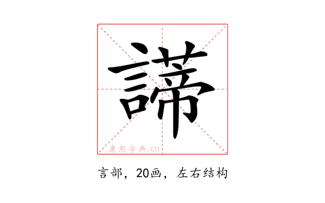 𧬺