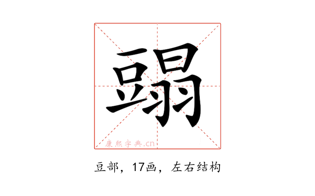 𧰂