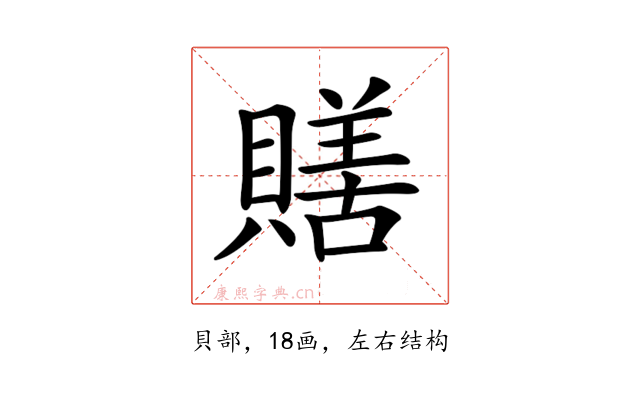 𧷶