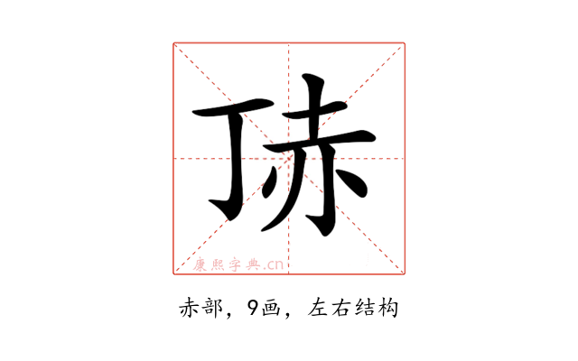 𧹚