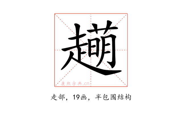 𧾆