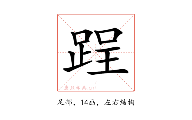 𨁎