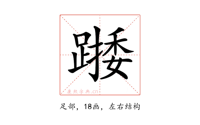 𨄖