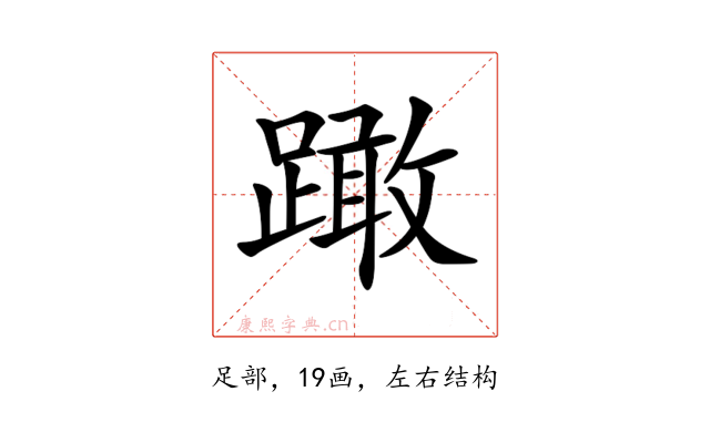 𨅺