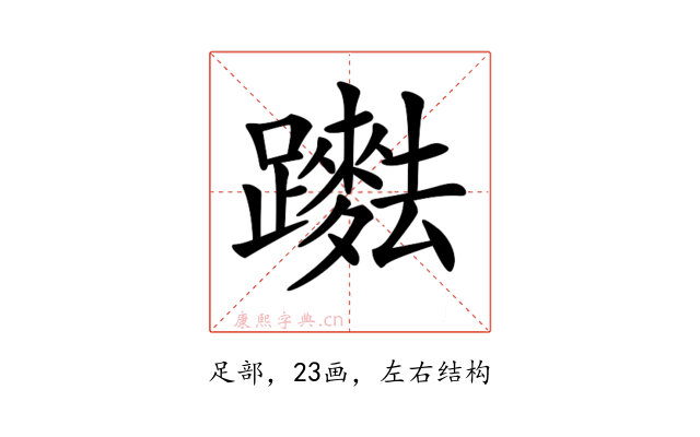 𨇞