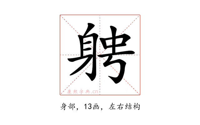 𨉂