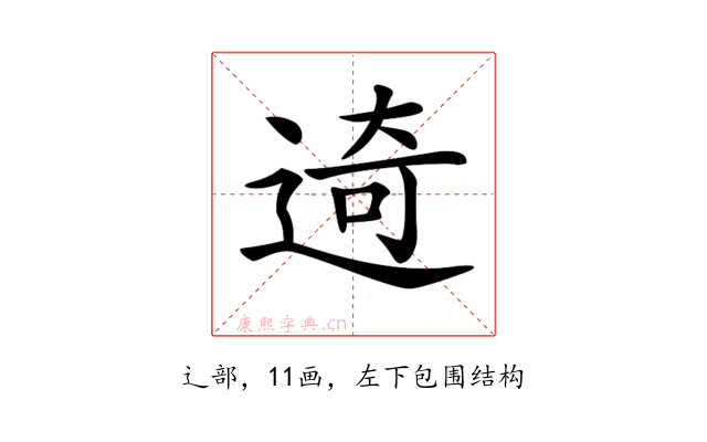 𨓾