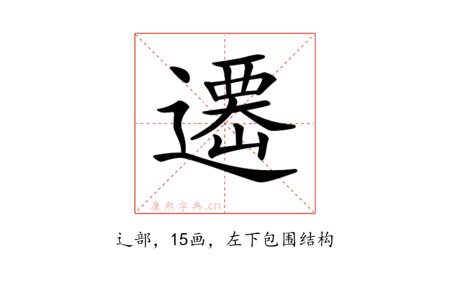𨗆