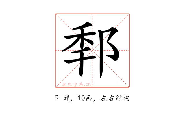𨛲