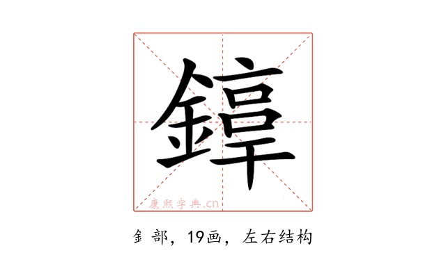 𨫚