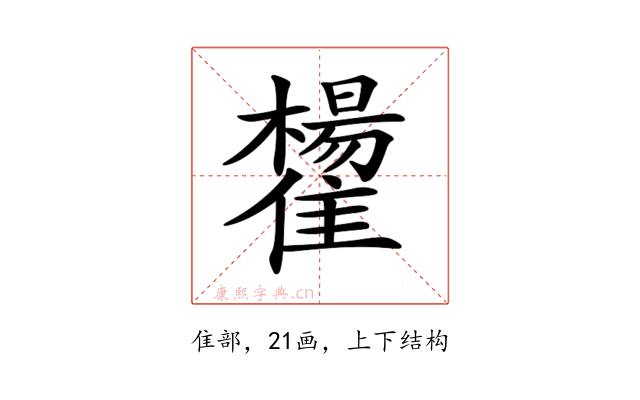 𩁒