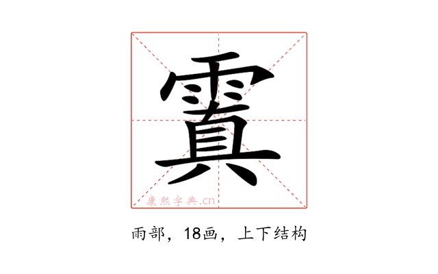 𩄚