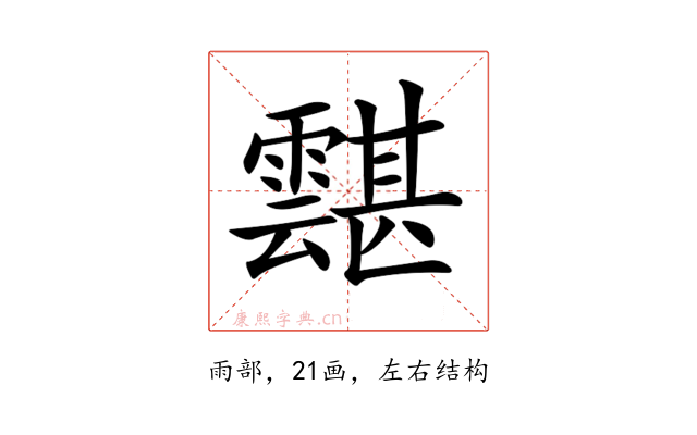 𩅾