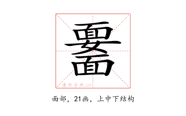 𩉆