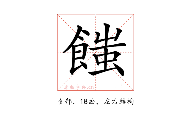 𩝚