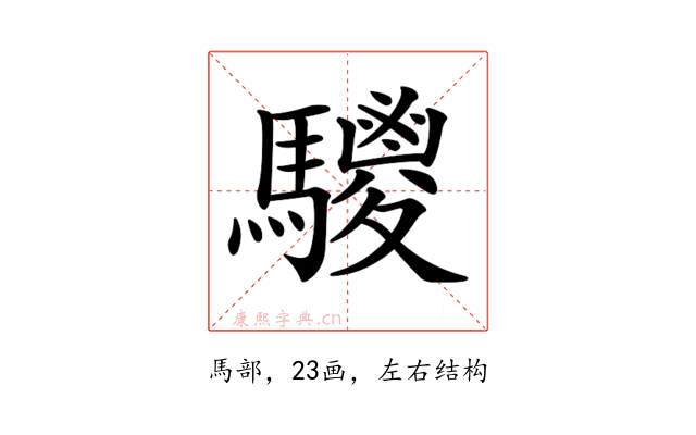 𩦲