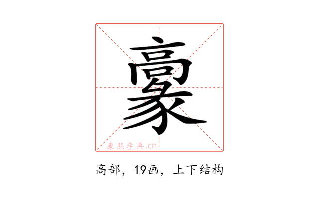 𩫞