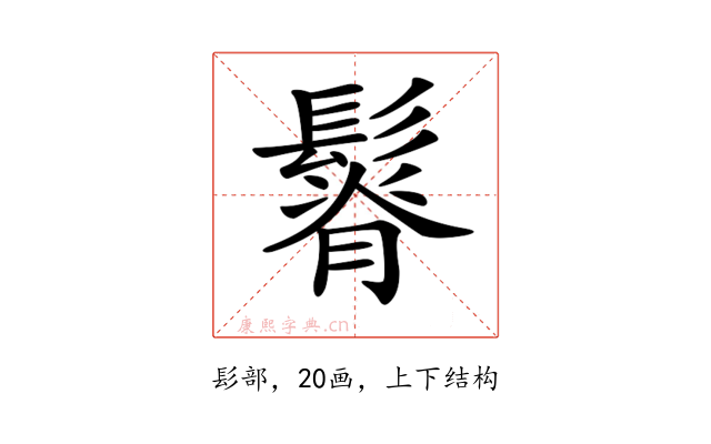 𩮦