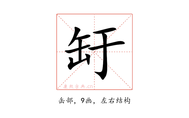 䍂