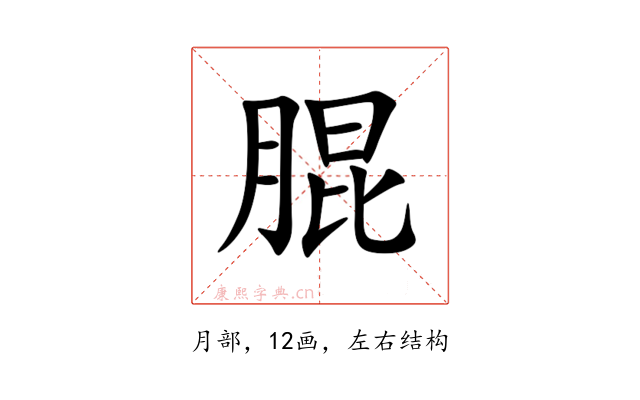 䐊