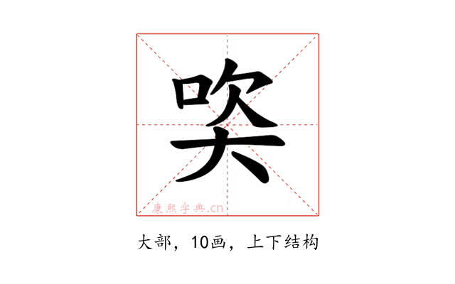 𪥒
