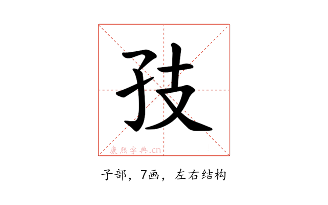 𪦶