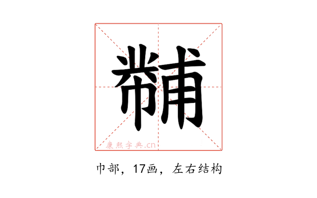 𪩾