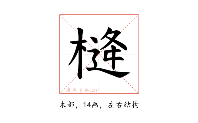 𪳖