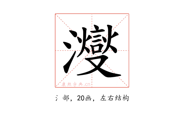 𪸂