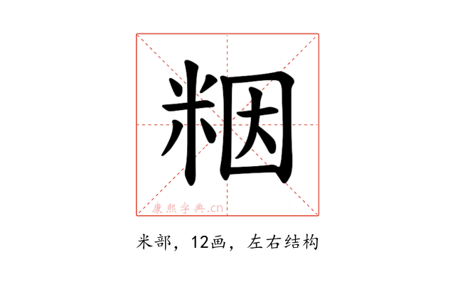 𫂾