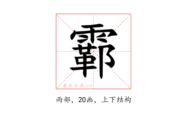 𫕮